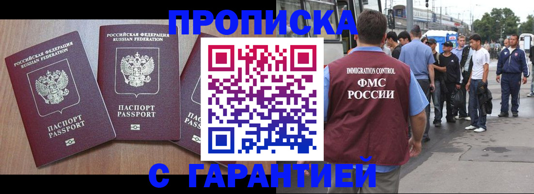 прописка гарантия в Волхове