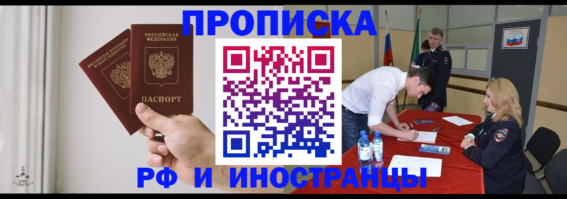 временная регистрация купить в Волхове